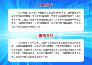 图解加强旅游市场秩序管理的工作措施